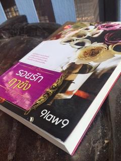 รอยรักฤาชัง/9law9