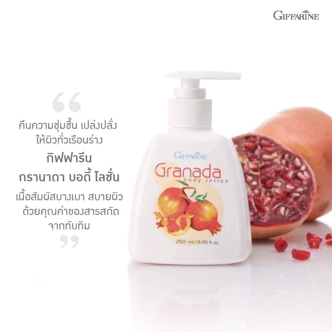 Giffarine กรานาดา บอดี้โลชั่น