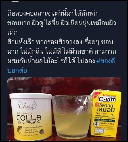 COLLA Zinc Plus C คอลลา ซิ้งค์ พลัส ซี คลอลาเจนแท้ 100% (โปรซื้อ 2 แถม 1)