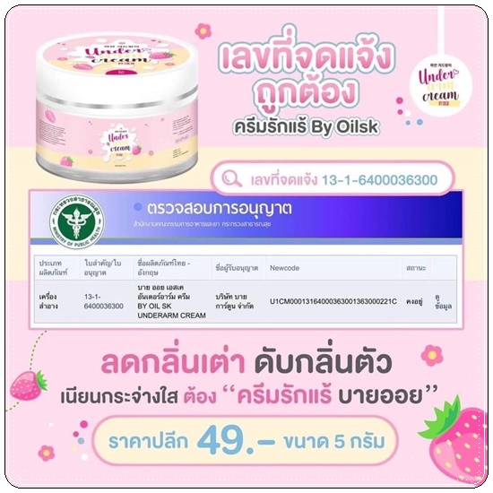 ครีมรักแร้บายออย Under Arm Cream BY Oil SK