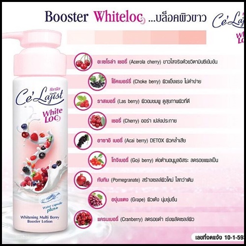 ซีลาจิส ไวท์เทนนิ่ง ฟรุ๊ตตี้ มัลติ เบอร์รี่ บูสเตอร์ โลชั่น Ce'lajist Booster White loc