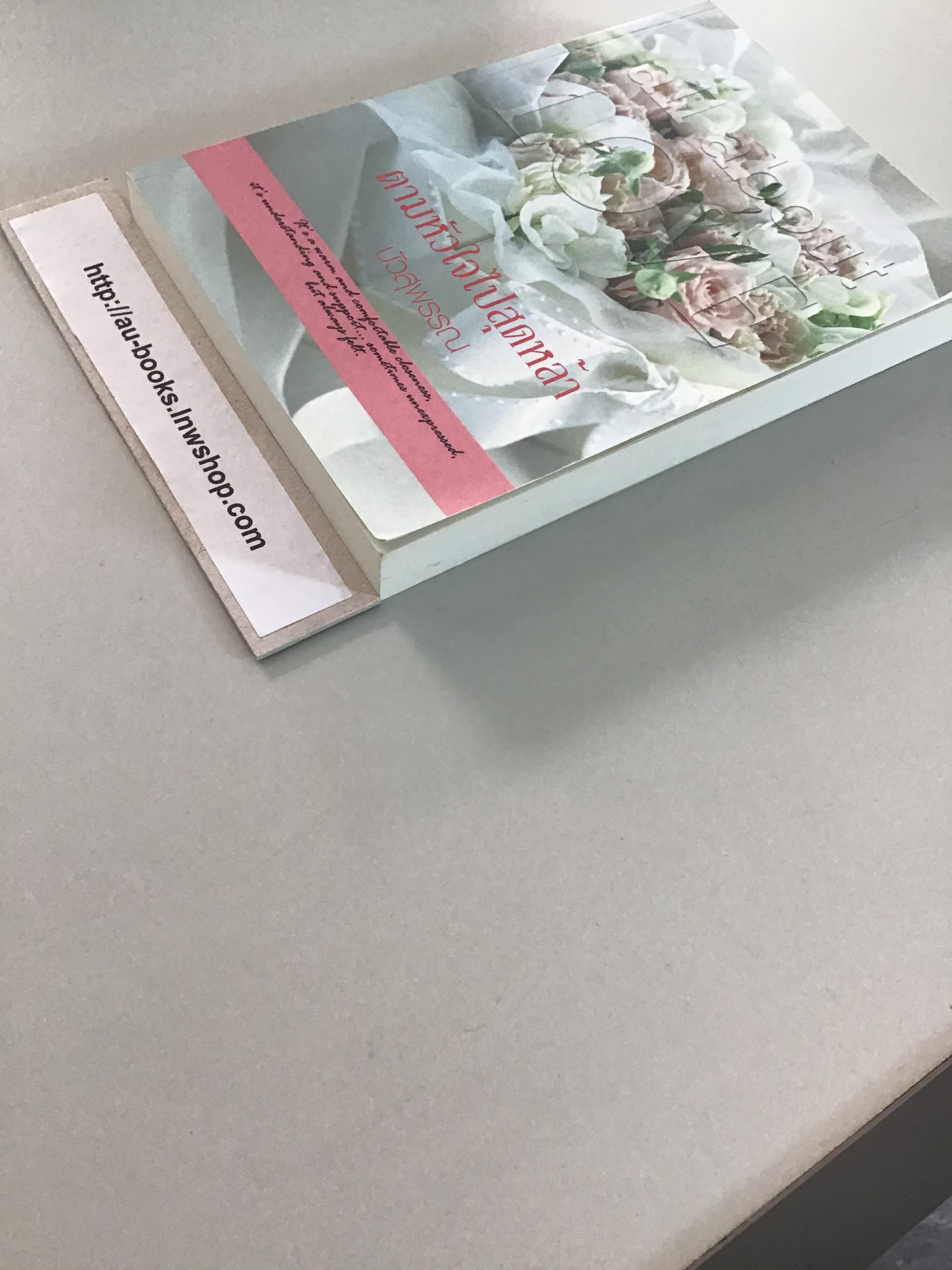 ตามหัวใจไปสุดหล้า/บัวสุพรรณ