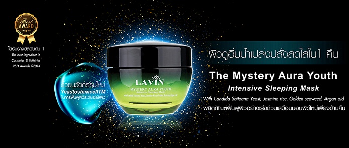 ขาย รวินท์ สลีปปิ้ง มาส์ก (Lavin Sleeping Mask)