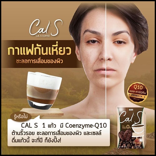 Cal S Coffee By Primaya แคลเอส คอฟฟี่ กาแฟคุมหิว (แพ็คเกจใหม่)