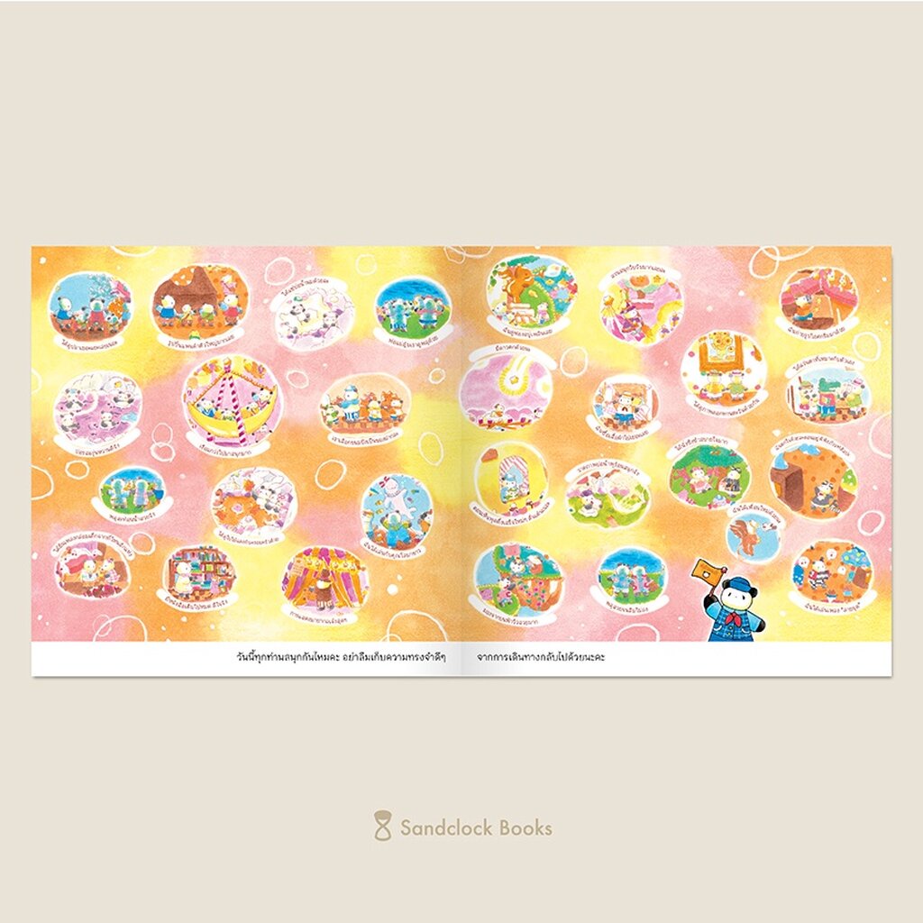 คณะทัวร์แพนด้า ปกแข็ง (3-5 ปี)