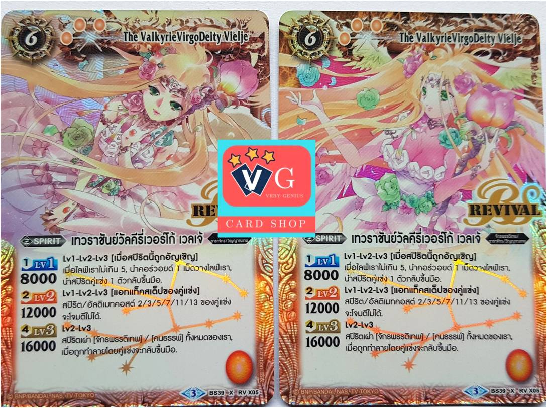 revival เทวราชันย์วัลคีรี่เวอร์โก้ เวลเจ้ ราศีกันย์ สุ่มแบบ1ใบ