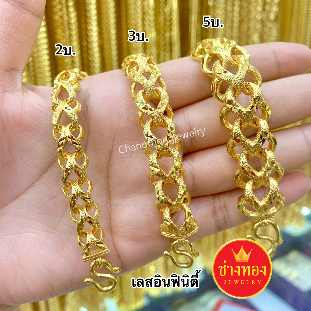เลสอินฟินิตี้ (รวม). ทองคุณภาพดี ทองชุบ ทองปลอม ทองไมครอน เศษทอง ทองหุ้ม