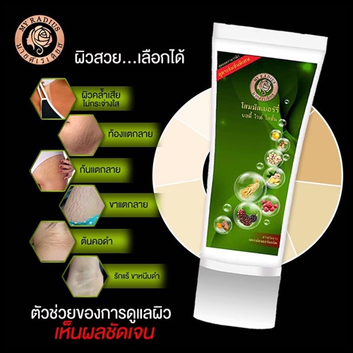 โสมมัลเบอร์รี่ บอดี้ ไวท์ โลชั่น