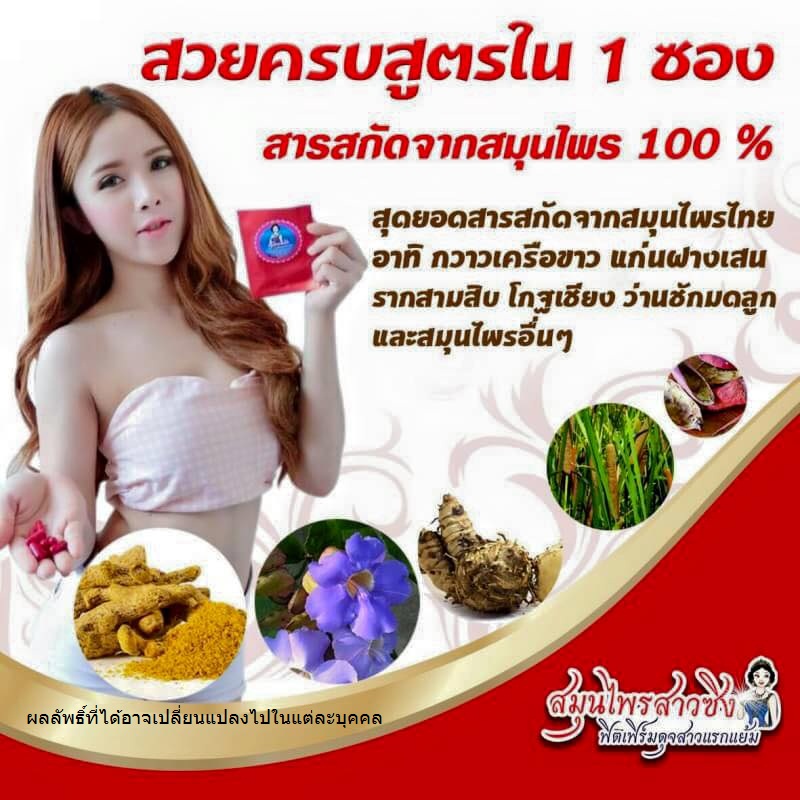 ขาย สมุนไพรสาวซิง ขจัดกลิ่น ตกขาว แก้ปวดประจำเดือน