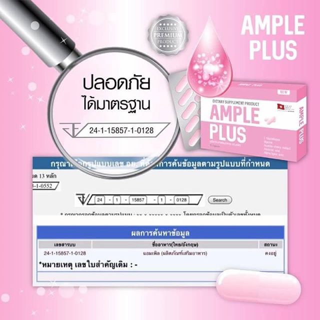 แอมเพิล พลัส (Ample Plus วิตามินผิวขาว ต้านแดด) โฉมใหม่