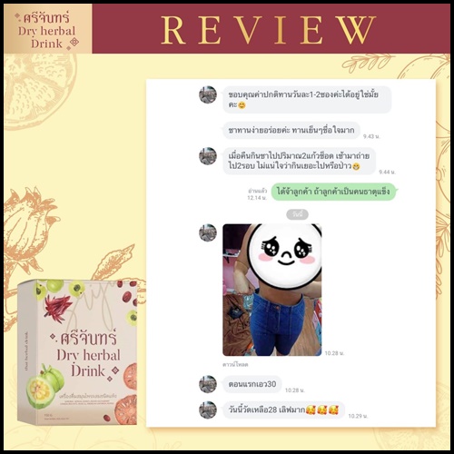 สมุนไพรศรีจันทร์ Dry Herbal Drink สมุนไพรดีท็อกซ์ลดพุง
