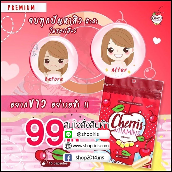 เชอรี่อัดเม็ด เชอรีส วิตามิน Cherris Vitamins By Donna's