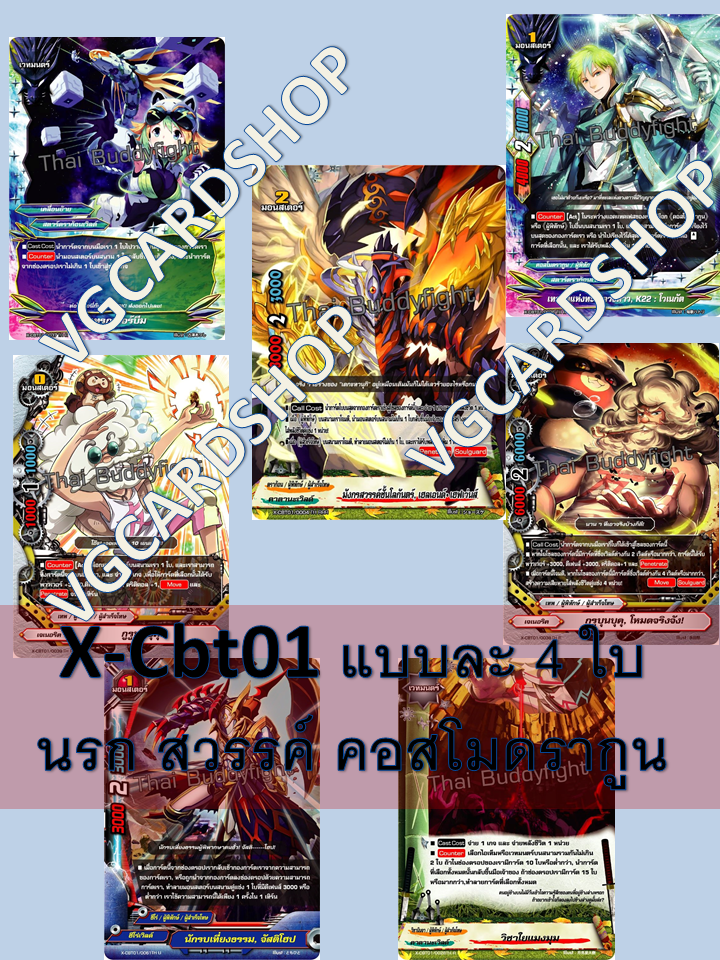 x-cbt01 แยกเวิลด แบบกล่อง และการ์ดซีเครท