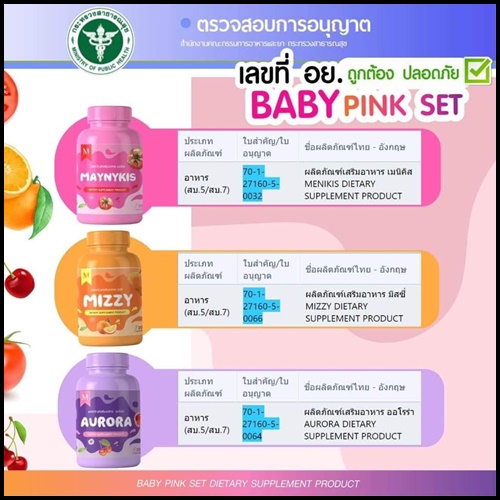 เบบี้ พิ้ง เซ็ต Baby Pink Set เซ็ตผิวขาวใสสุขภาพดี