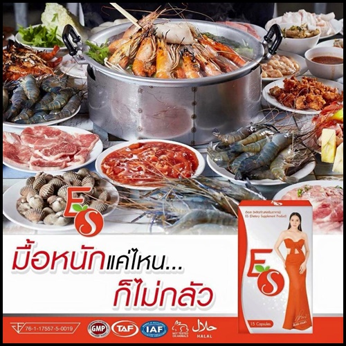 Es ลดน้ำหนัก หุ่นเป๊ะ by ส้มเช้ง