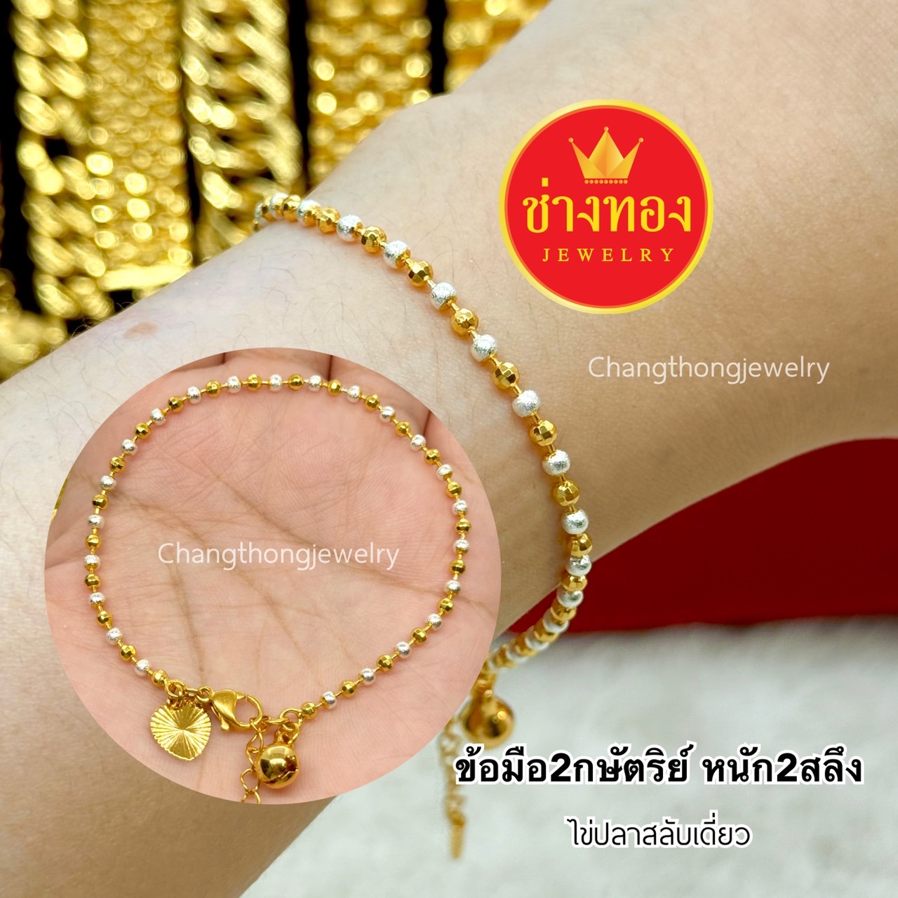 สร้อยข้อมือ2-3กษัตริย์ (ฟรีไซร์)