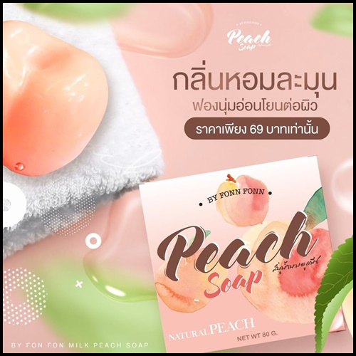 สบู่น้ำนมลูกพีช Peach Soap by FonnFonn
