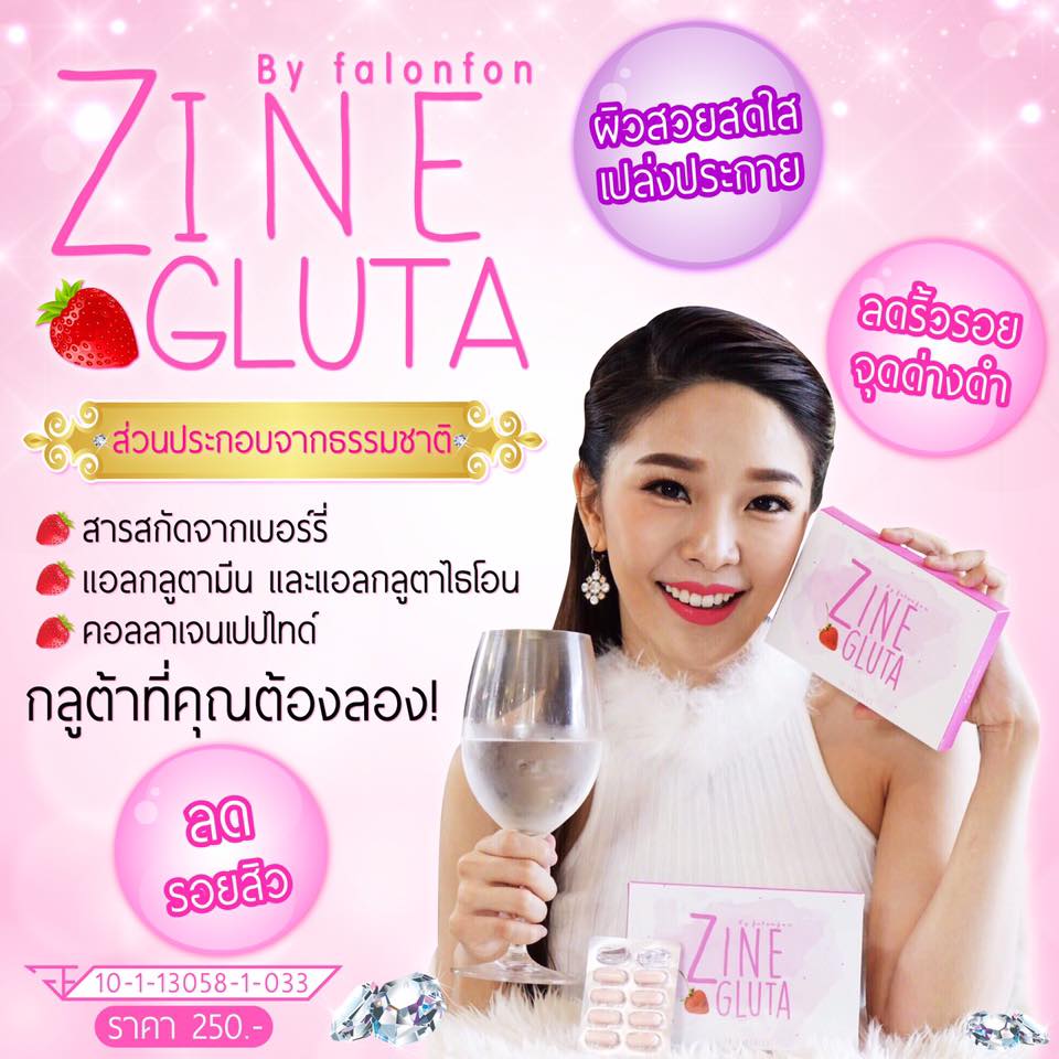 ไซน์ กลูต้า Zine gluta by falonfon