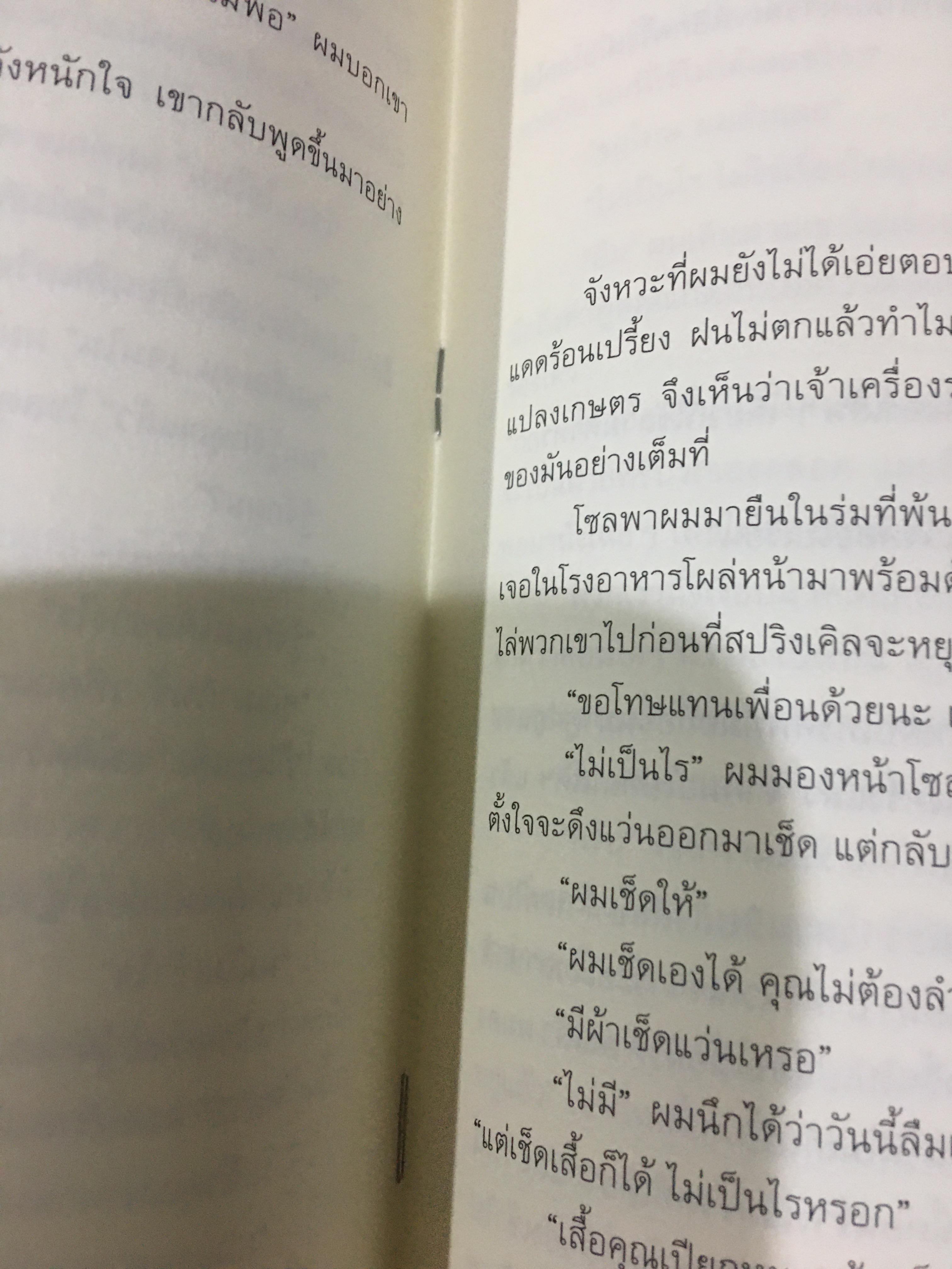 นิยายแต่ง My love My fIrst sight