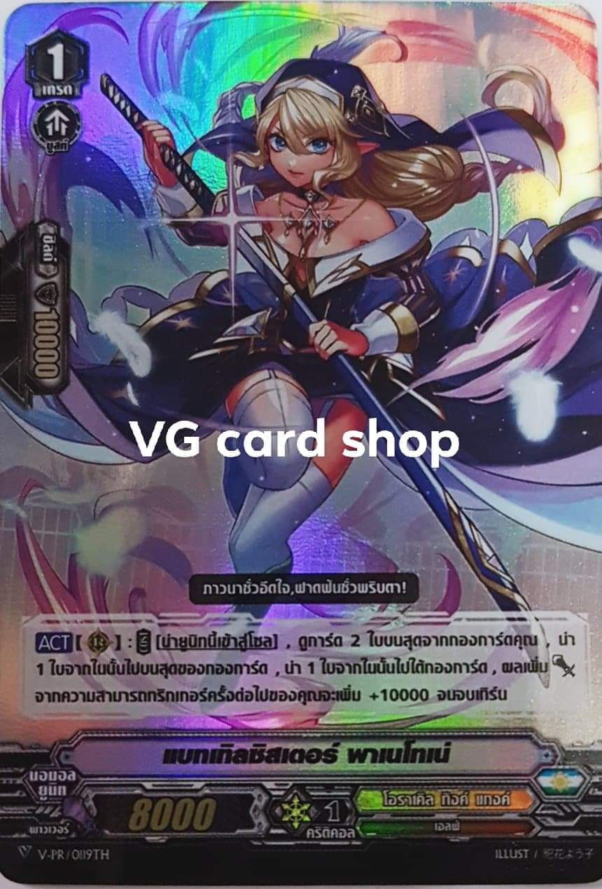 แบทเทิลซิสเตอร์พาเนโทเน่ ไม่ฟอย