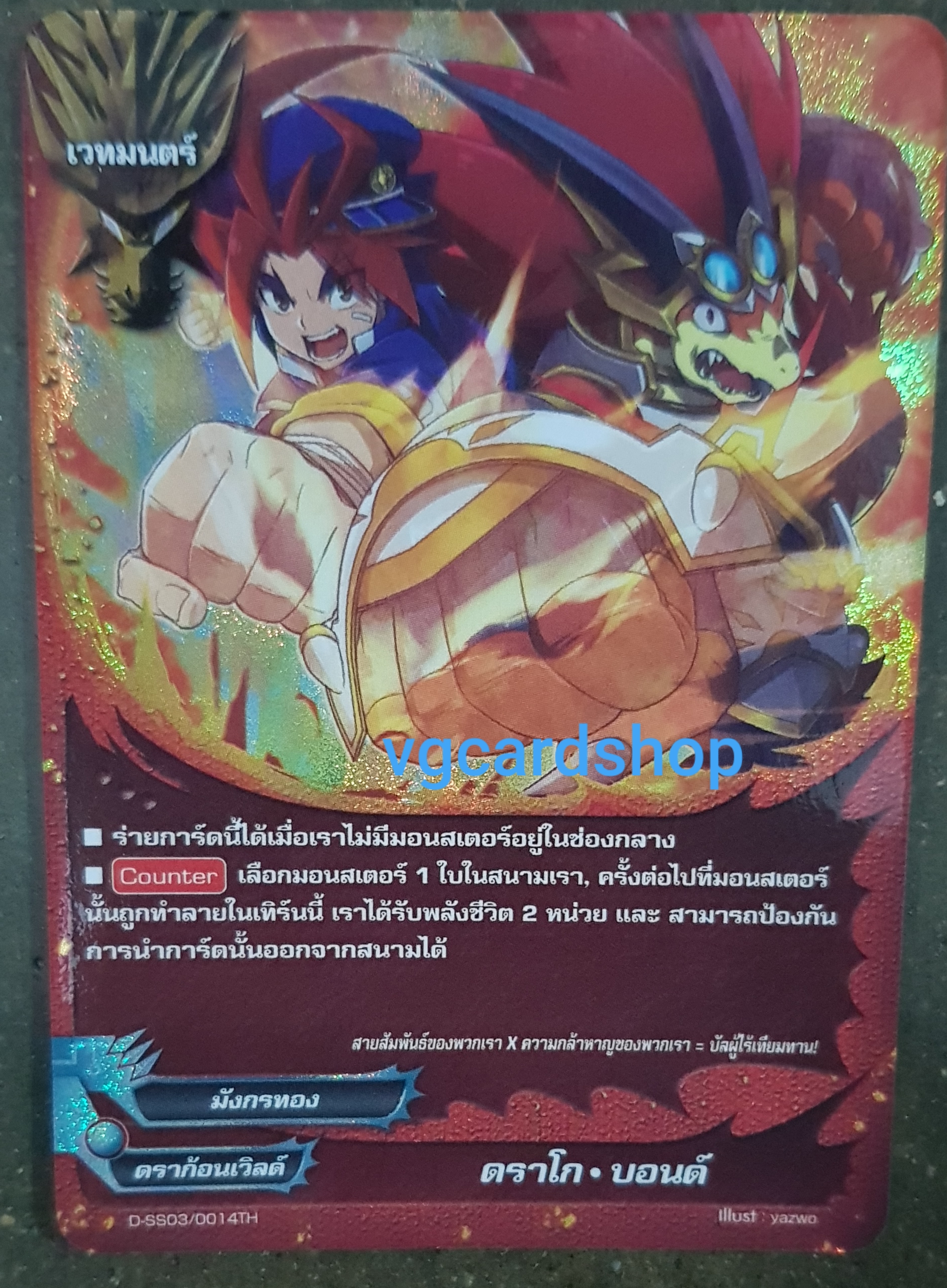 ดราโกบอนด์ฟอย