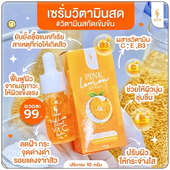 เซรั่มบีท วิตามินสด SOYOU PINK LEMON EXTRACT VIT C SERUM เซรั่มส้มสด
