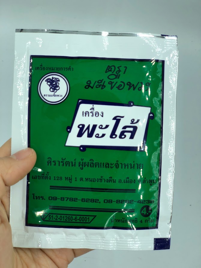เครื่องพะโล้ ตรามะเขือพวง น้ำหนัก 4 กรัม ส่วนประกอบ เม็ดผักชี ไม้อบเชย โป๊ยกั๊ก ชวนเจีย เทียนข้าวเปลือก เกลือ