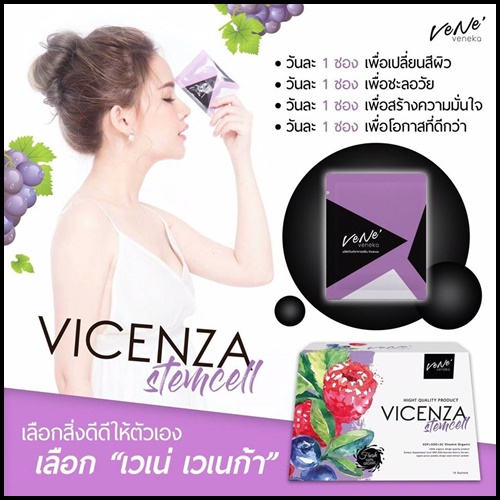 เวเน่ เวเนก้า VICENZA Stemcell by Vene' Veneka อาหารเสริมเสต็มเซลล์