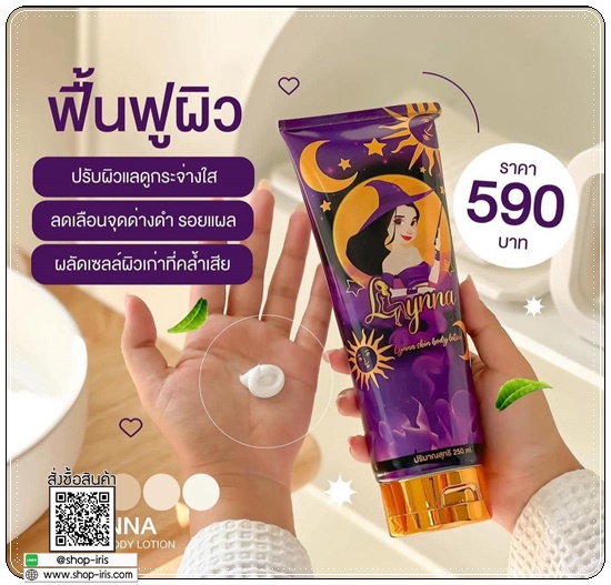 โลชั่นแม่มด LYNNA Ladyrich lotion ลีนนาโลชั่น เลดี้ริช
