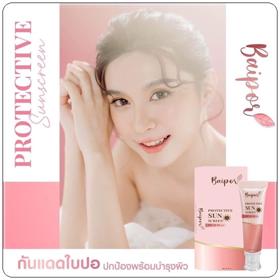 กันแดดใบปอ Baipor Protective Sun Screen