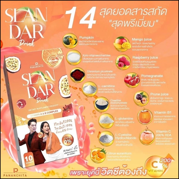สแลนดาร์ ดริ๊ง Slandar Drink Pananchita