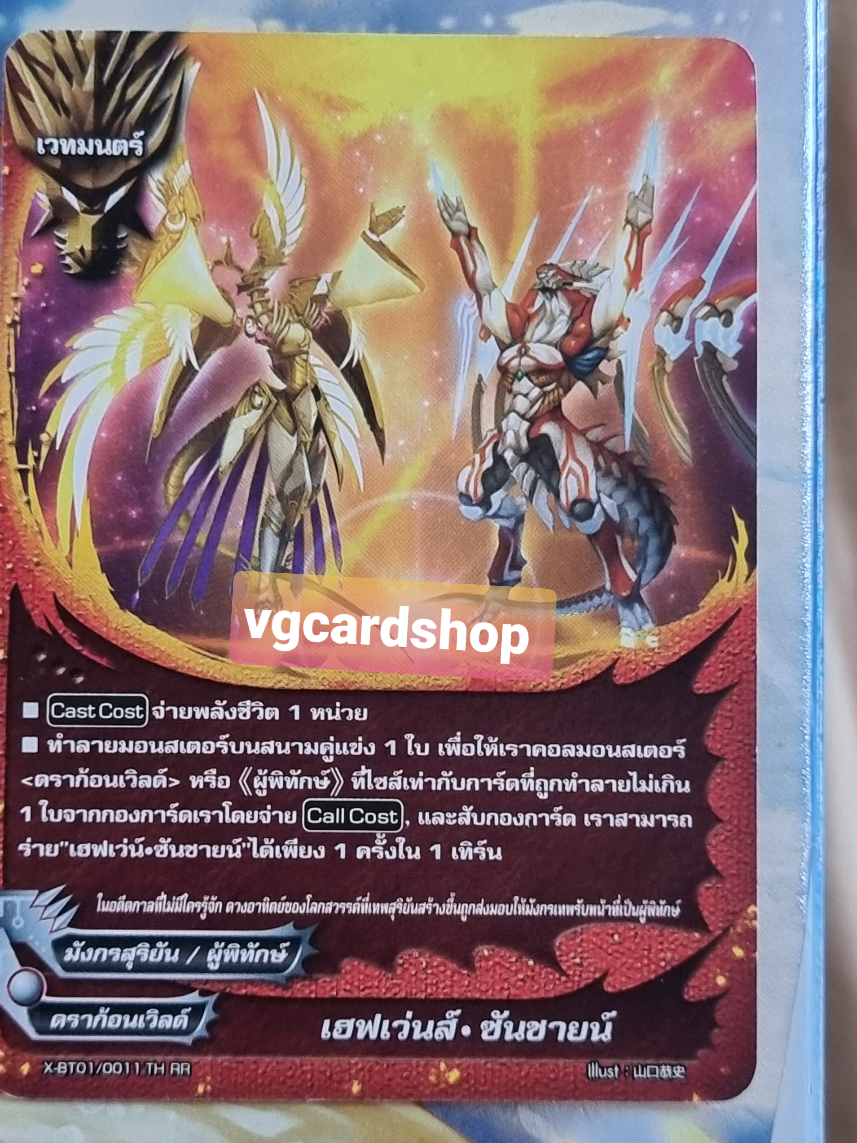 เฮฟเว่นส์ ซันชายน์ ไม่ฟอย
