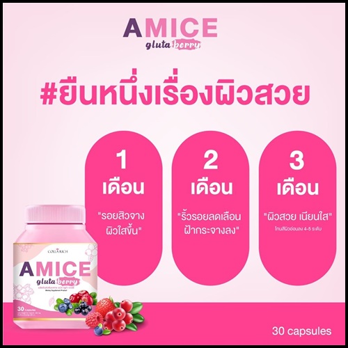 เอมิส กลูต้าเบอร์รี่ A Mice Gluta Berry By Colla Rich