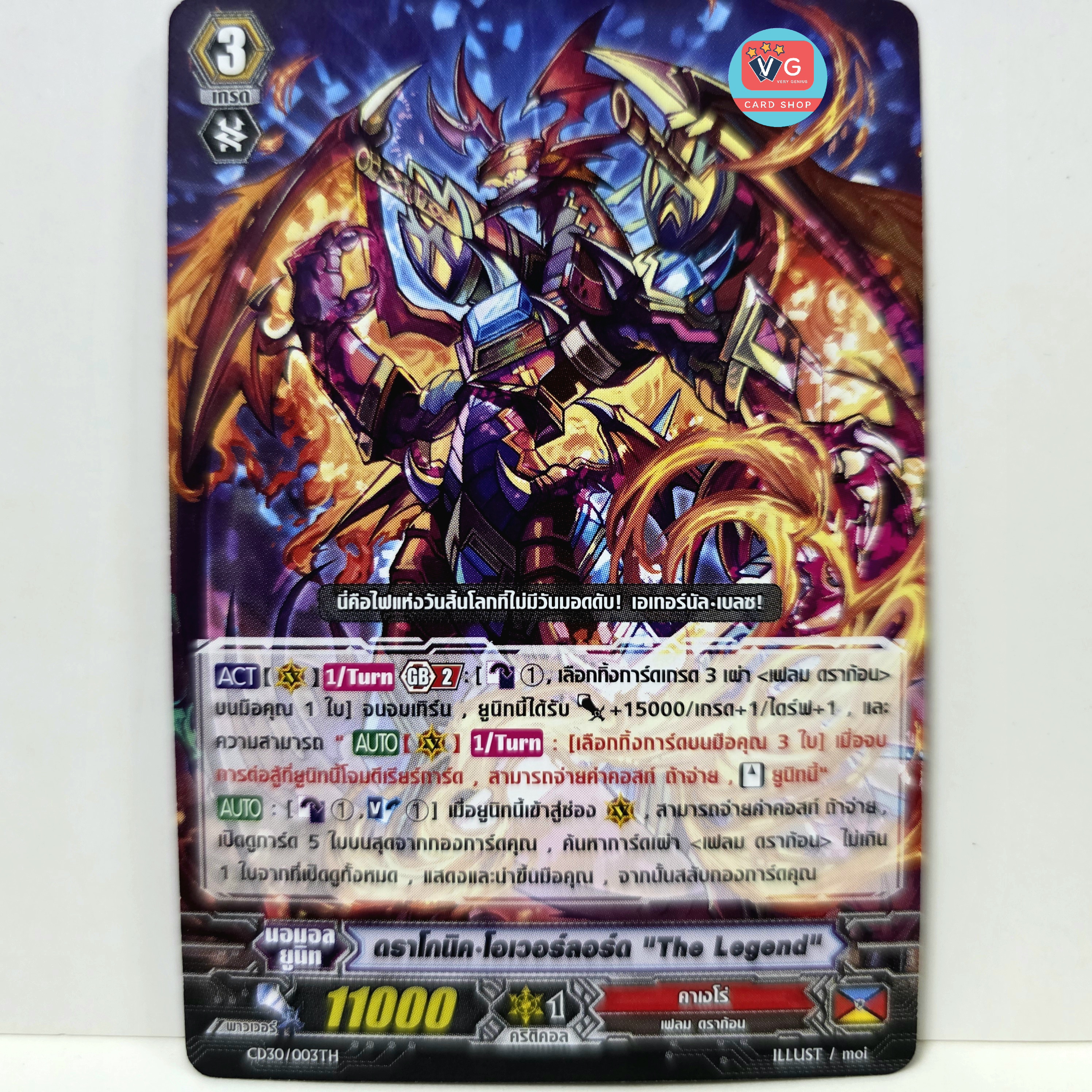 ดราโกนิค โอเวอร์ลอร์ด the legend ไม่ฟอย