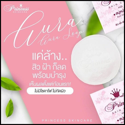 สบู่หน้าเงา Princess SkinCare (แพ็คเกตใหม่)