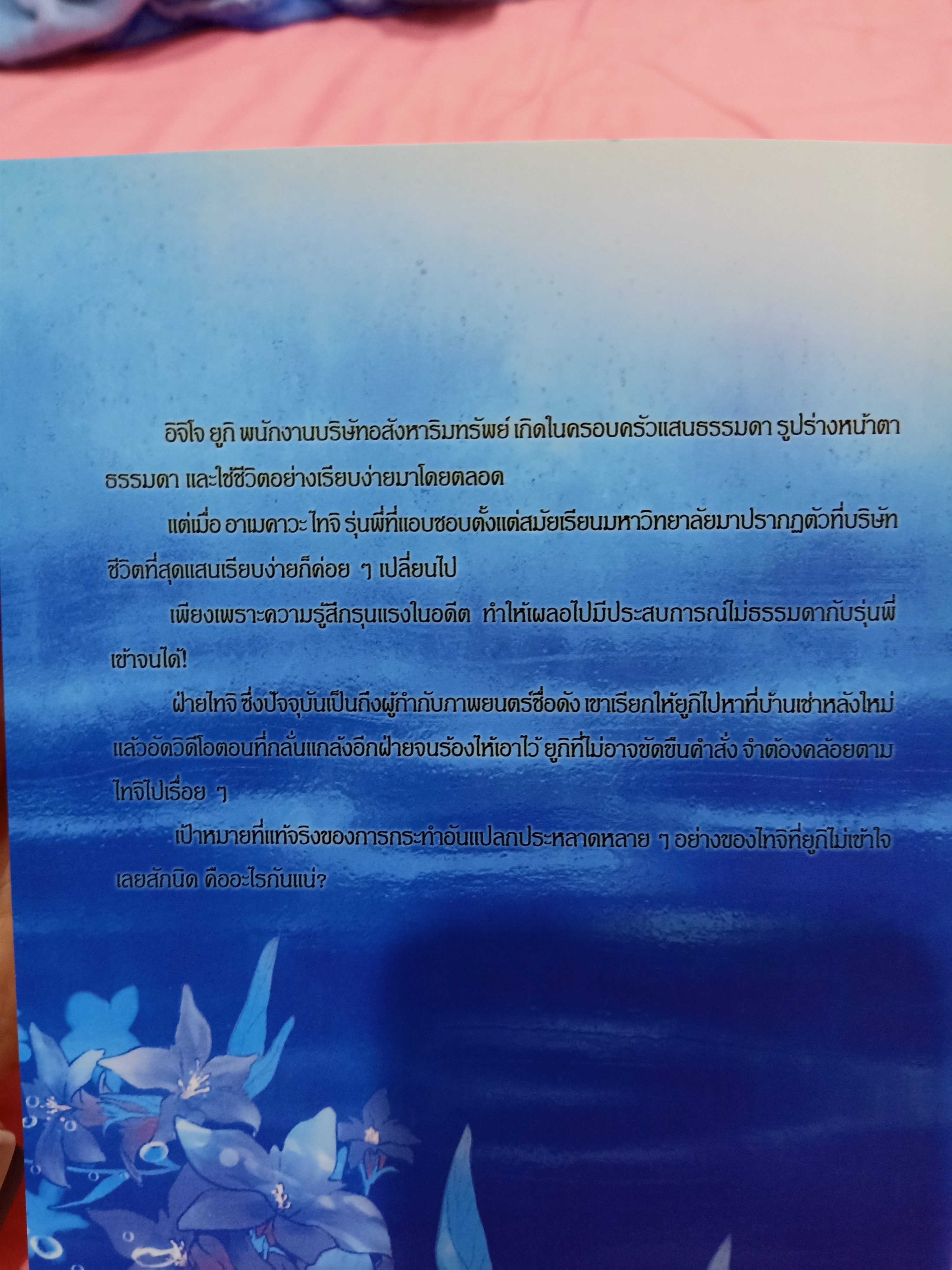 นิยายแปล Deowning in love รอบจอง