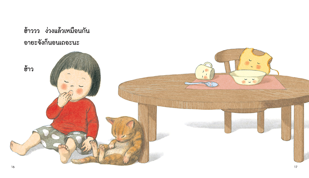 อยู่ที่ไหนก็หลับปุ๋ย (ปกอ่อน) 0-5 ปี