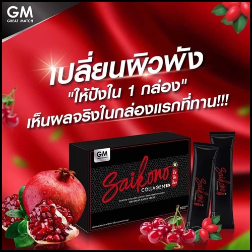 ไซโกโนะ คอลลาเจน SAIKONO COLLAGEN (สูตรใหม่)