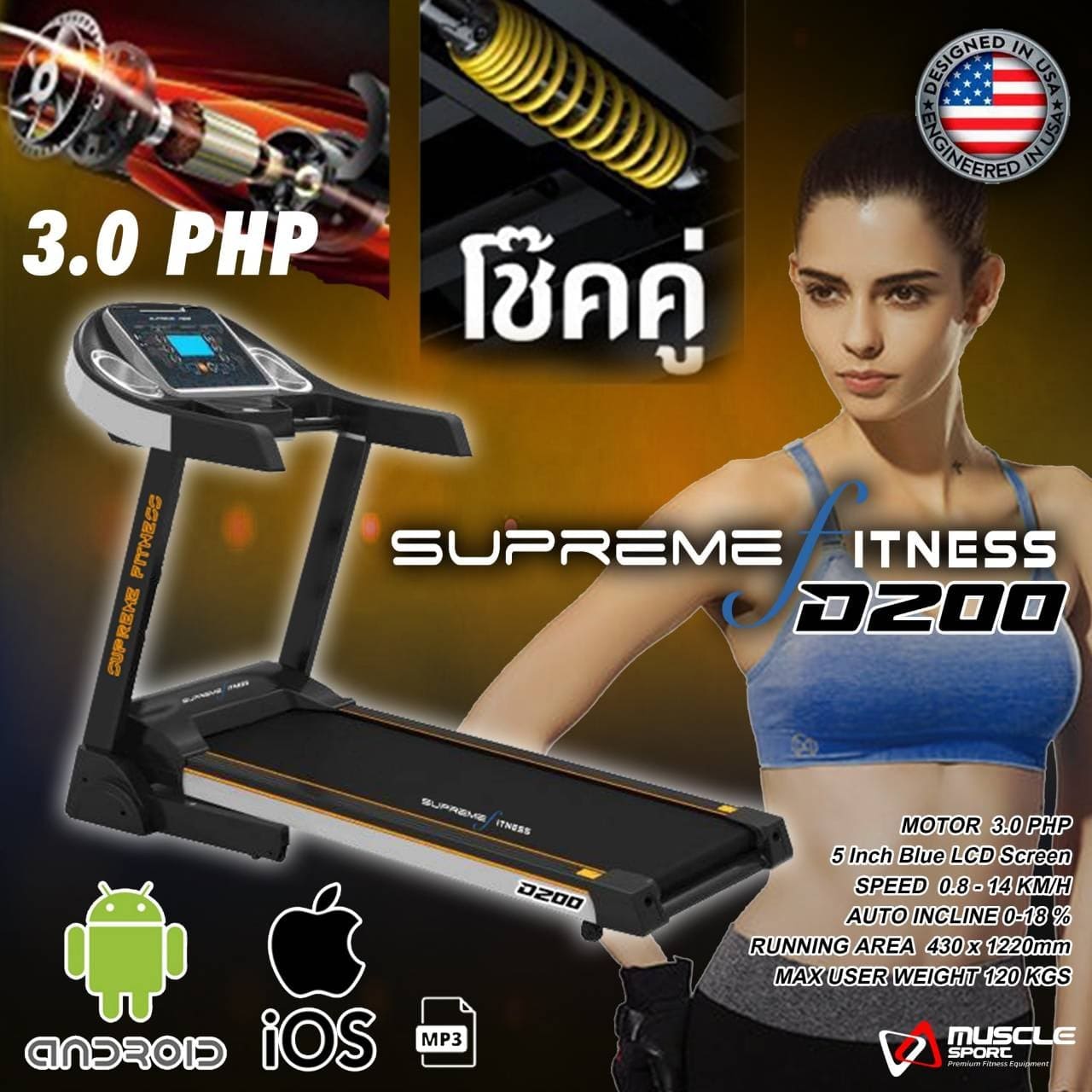 ลู่วิ่งไฟฟ้า Supreme Fitness รุ่น D200 / 3Hpp