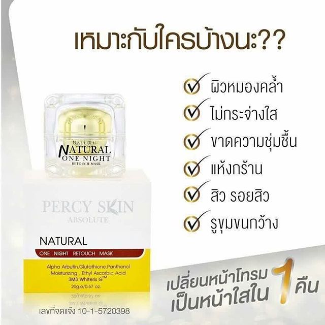 เพอร์ซี่สกิน มาส์ก (Percy Skin Absolute Mask)