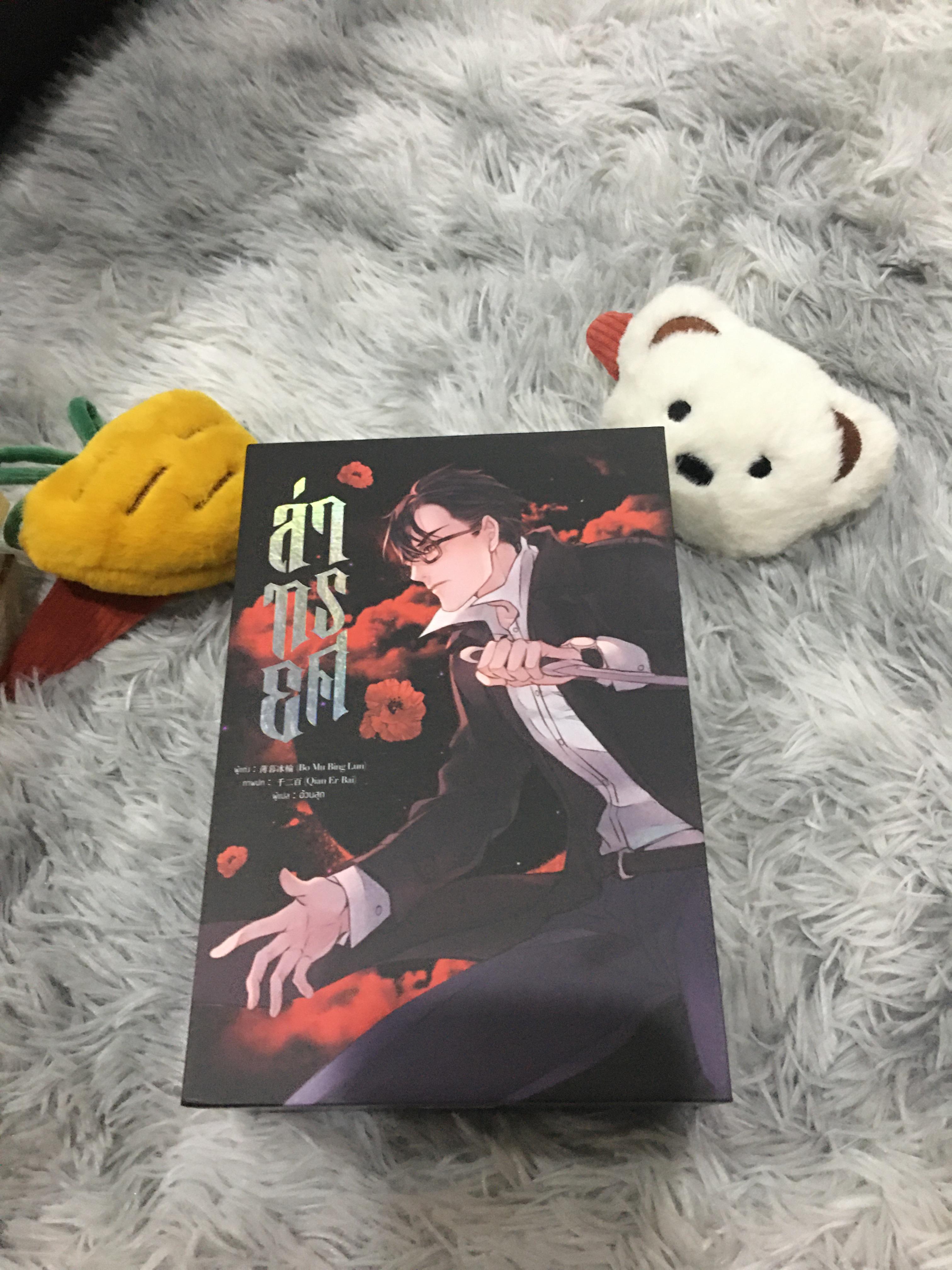 Boxset นิยายแปล ล่าทรยศ 3 เล่มจบ รอบจอง + ปฎิทิน