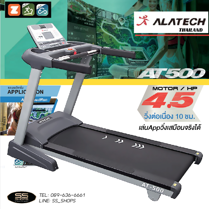 ลู่วิ่งไฟฟ้า Alatech / Attacus AT500 (Taiwan)