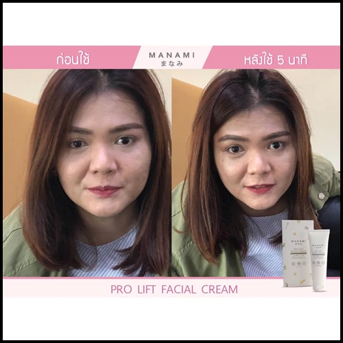 Manami Pro Lift Facial Cream ครีมหน้าเรียว ยกกระชับผิว