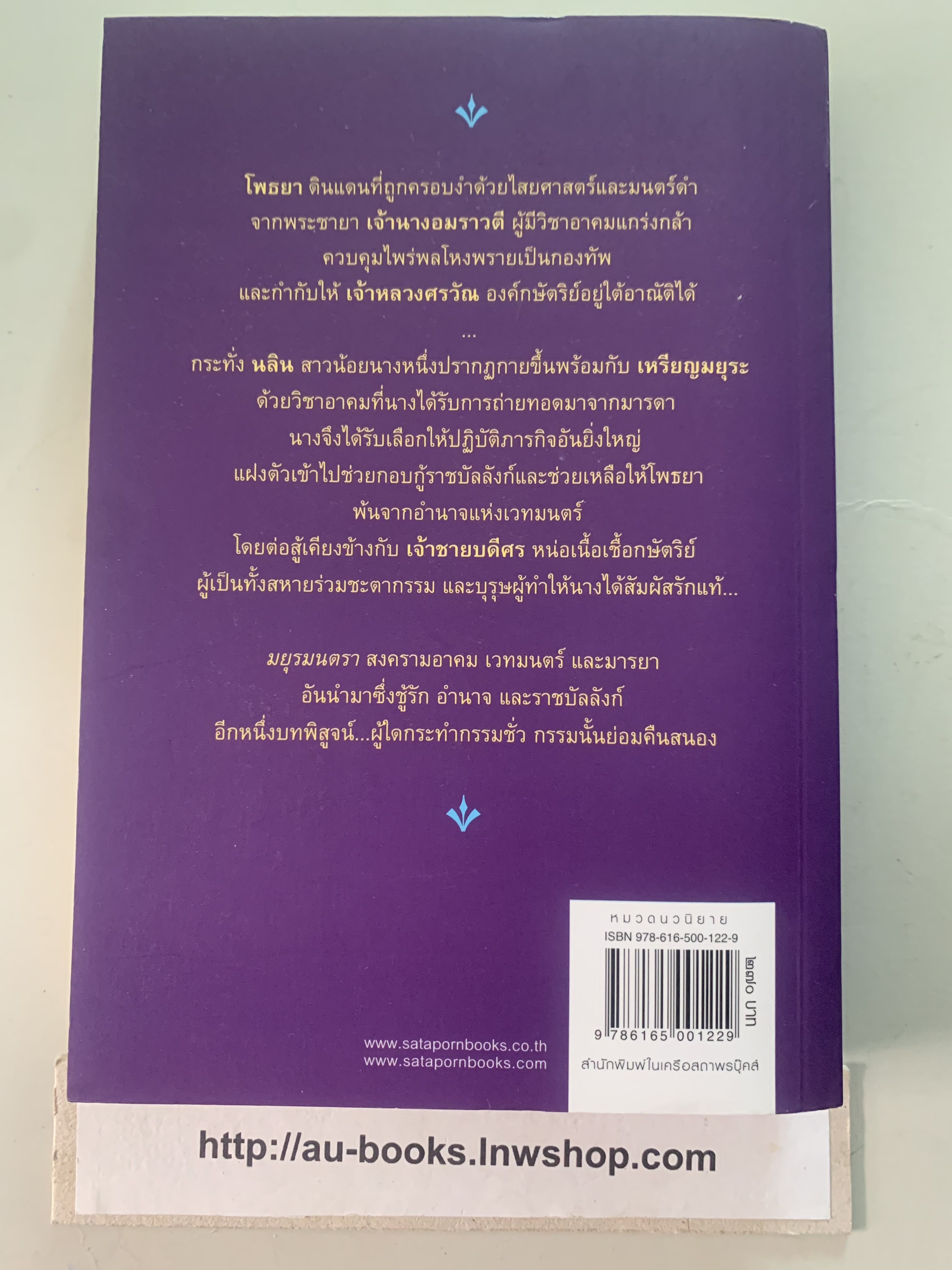 มยุรมนตรา/อรพิม