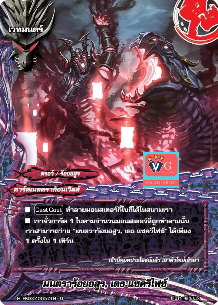 มนตราร้อยอสูร เดธแซคริไฟซ์