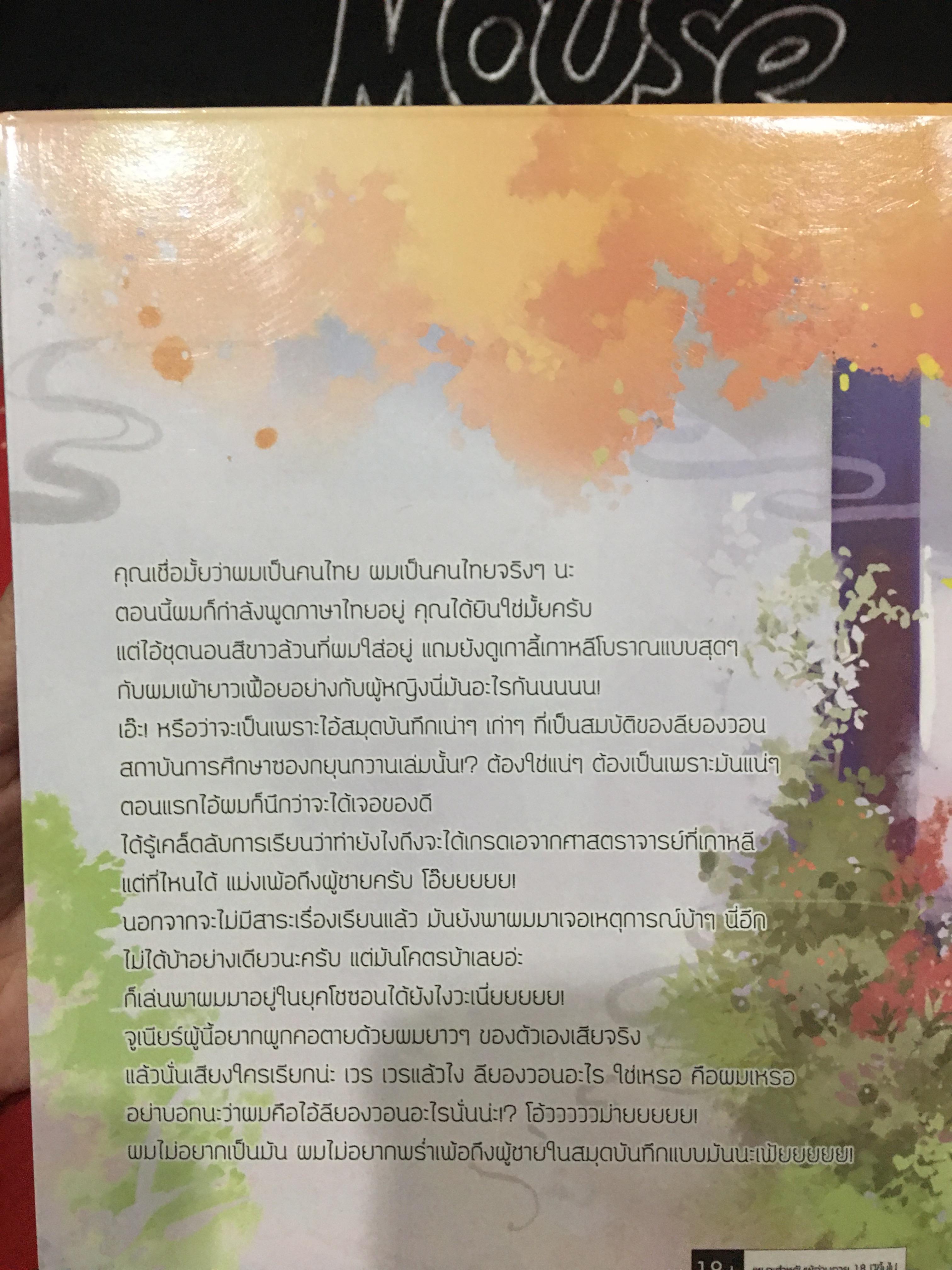 นิยายแปล นิราศโชซอล