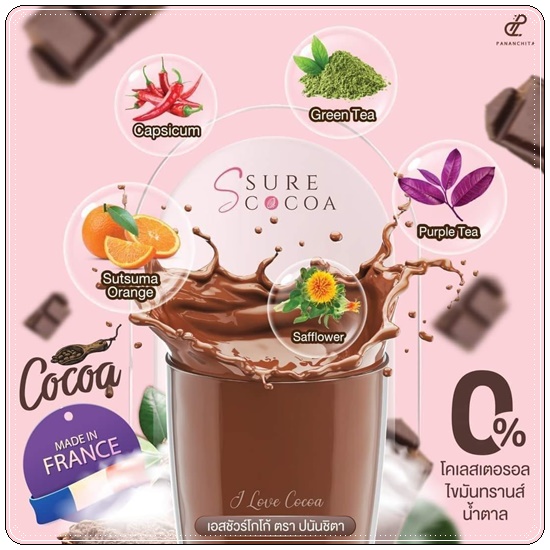 เอสชัวร์โกโก้ S Sure Cocoa Pananchita