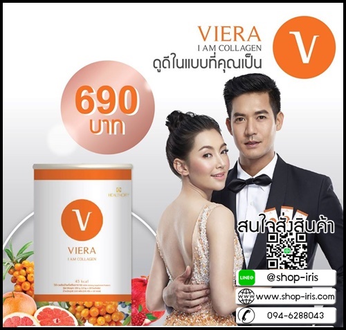 วีร่า คอลลาเจน Viera I am Collagen
