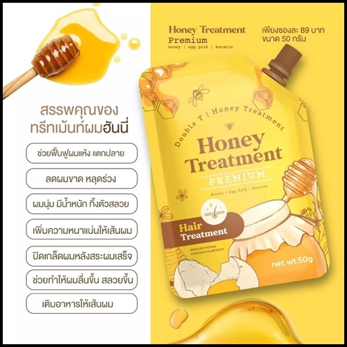 ทรีทเม้นท์ผมฮันนี่ Honey Treatment