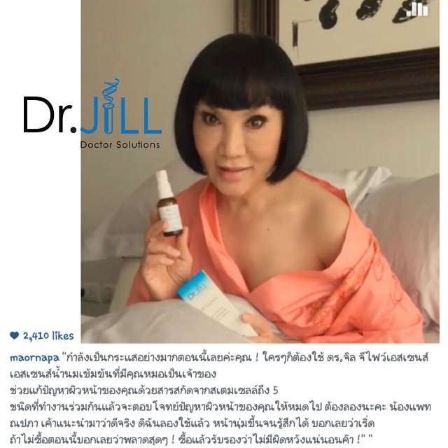 เซรั่ม Dr.Jill G5 Essence เซรั่มครีม แพท ณปภา โปรส่งฟรี EMS